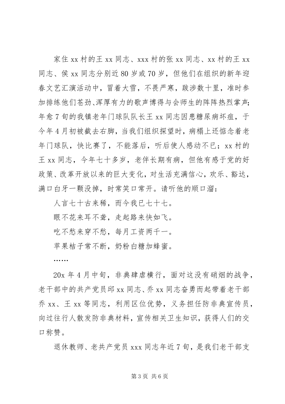 2023年老干部思想政治工作交流材料.docx_第3页