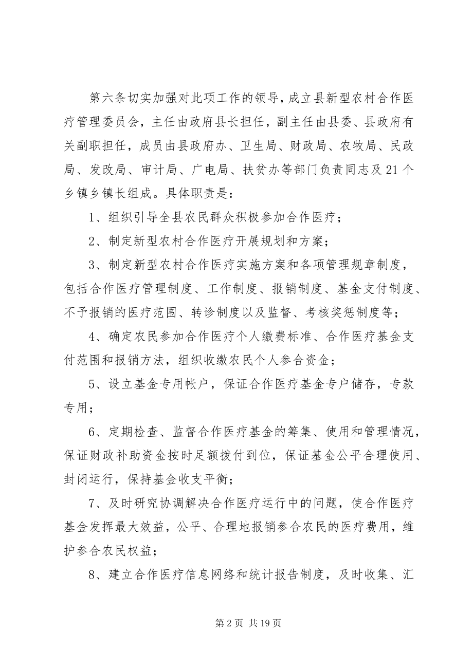 2023年新型农村合作医疗制度方案.docx_第2页