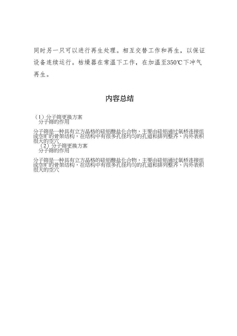 2023年分子筛更换方案 4.doc_第2页