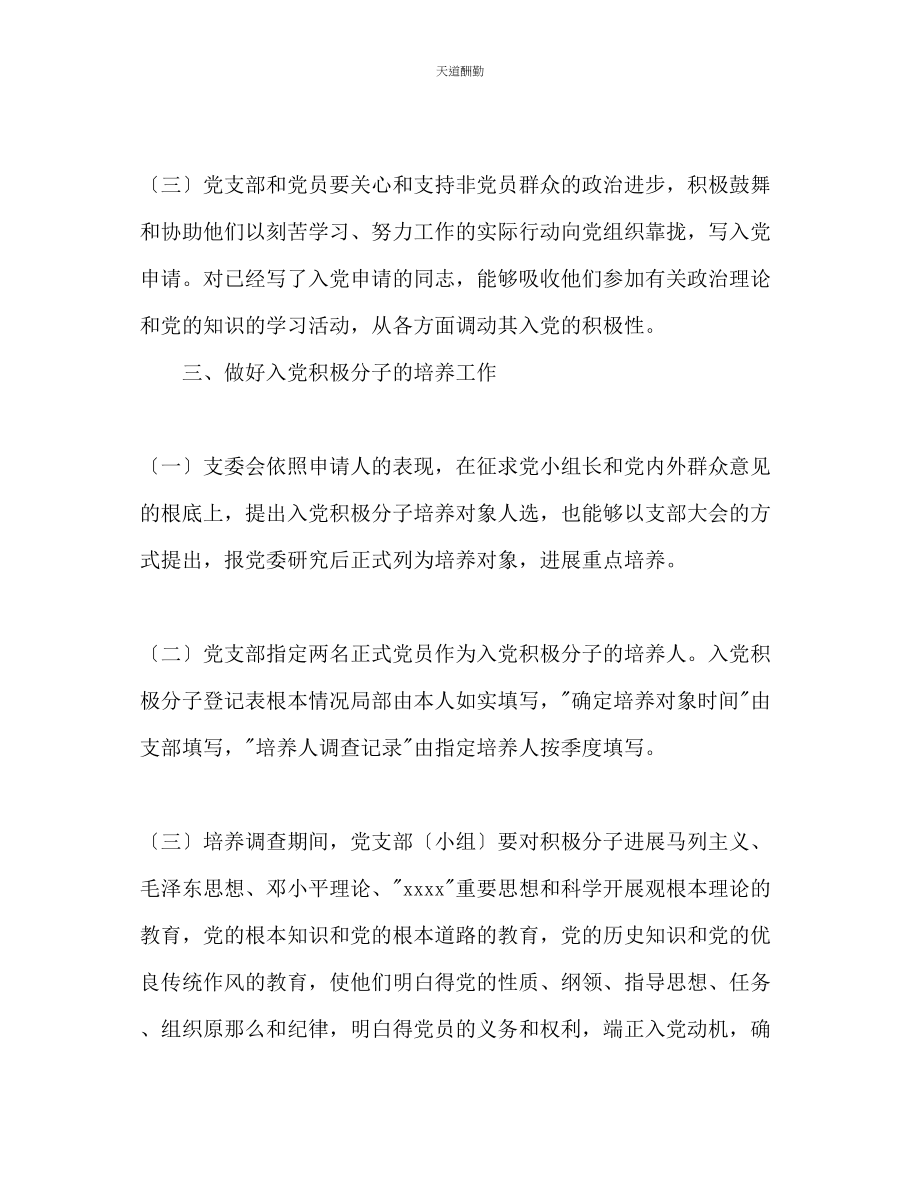 2023年医院党员发展工作计划.docx_第2页