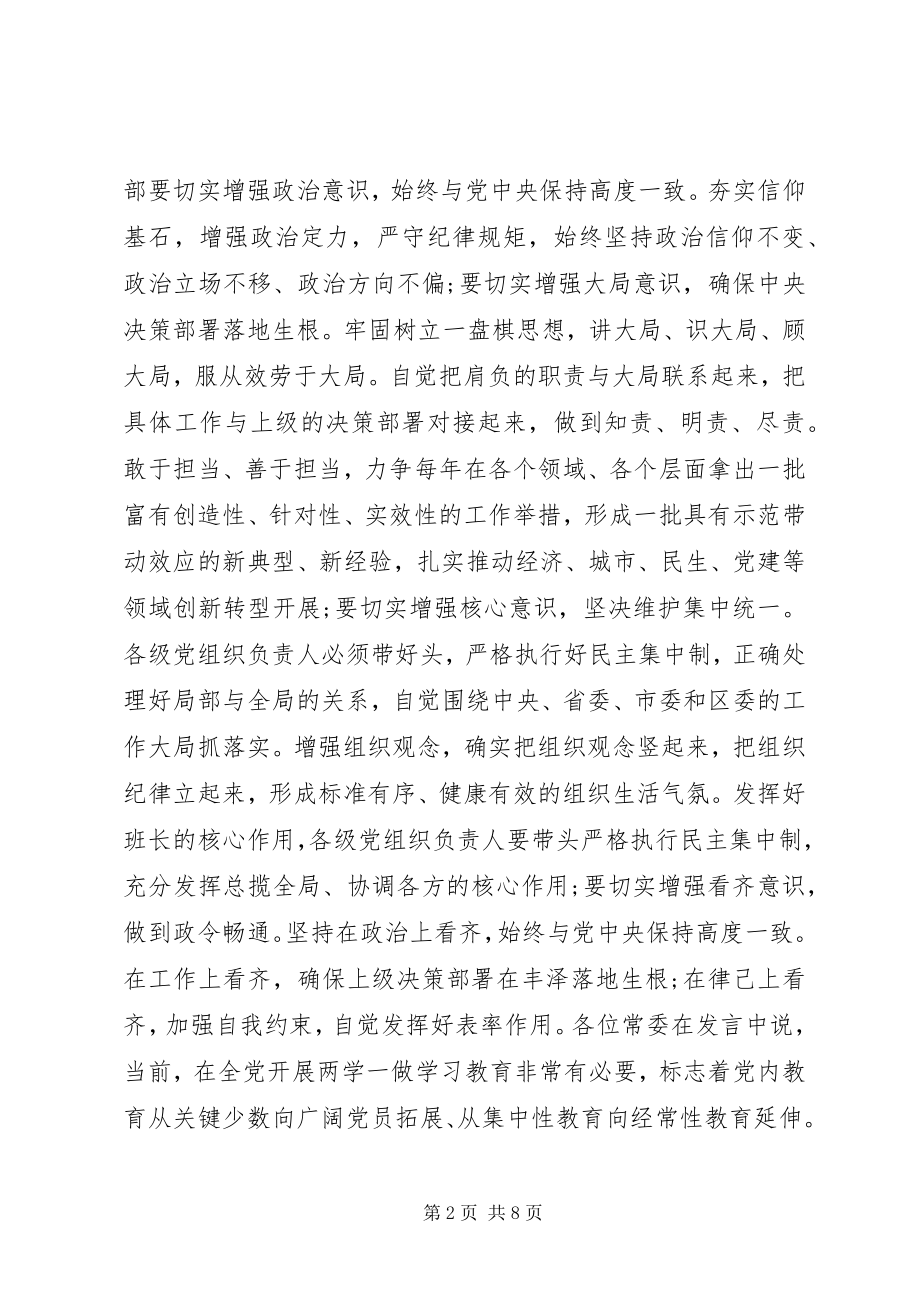 2023年坚定理想信念增强四个意识心得体会.docx_第2页