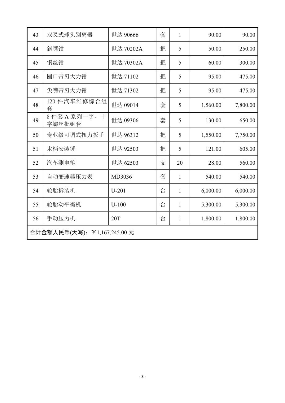 2023年汽车底盘构造与维修实训室47041.doc_第3页