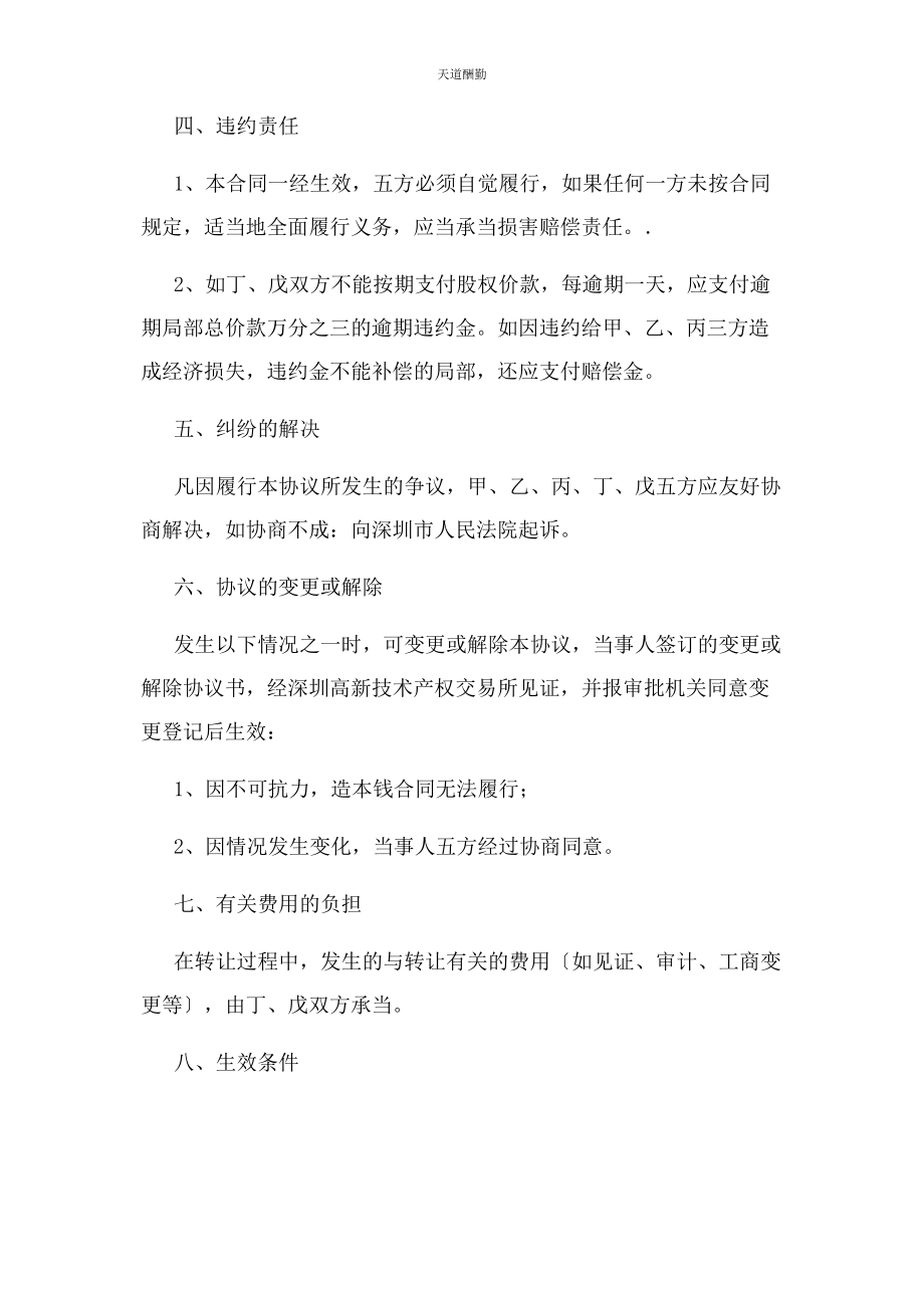 2023年股权转让协议书样本范文.docx_第3页