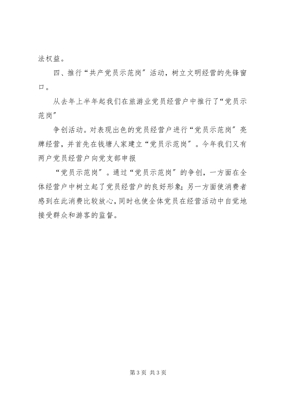 2023年旅游业协会党建意见.docx_第3页