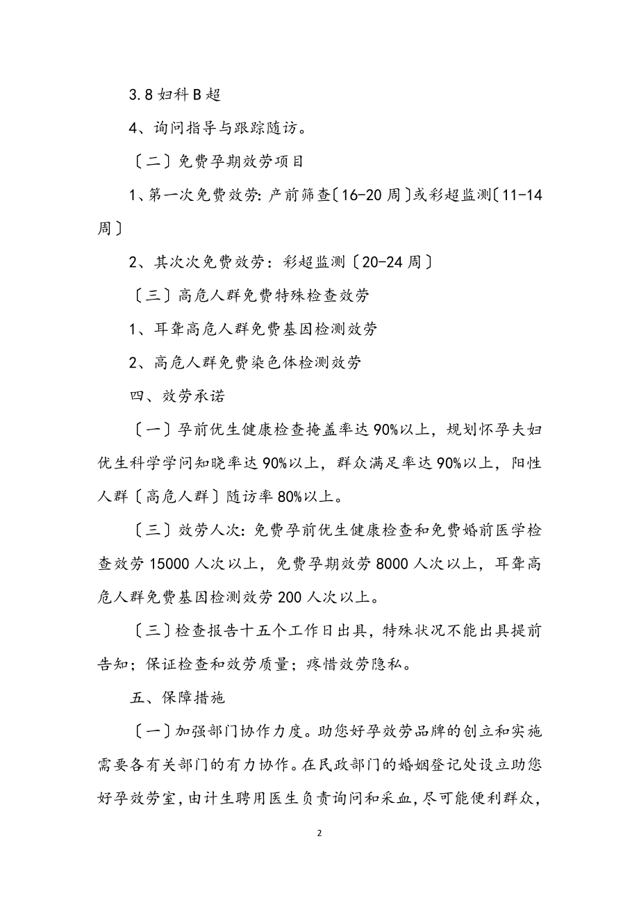 2023年计生委品牌服务实施方案.docx_第2页