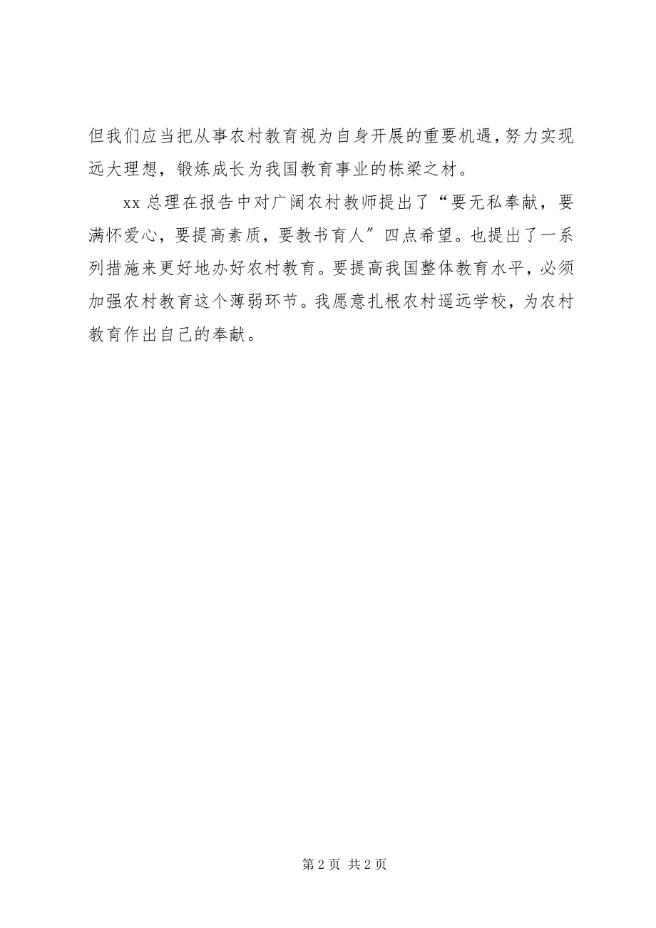 2023年《一定要把农村教育办得更好》的学习心得体会.docx_第2页