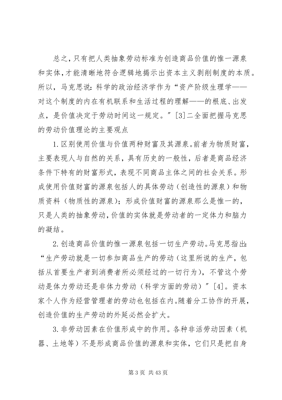 2023年论述马克思的劳动价值理论的主要思想及现实意义.docx_第3页