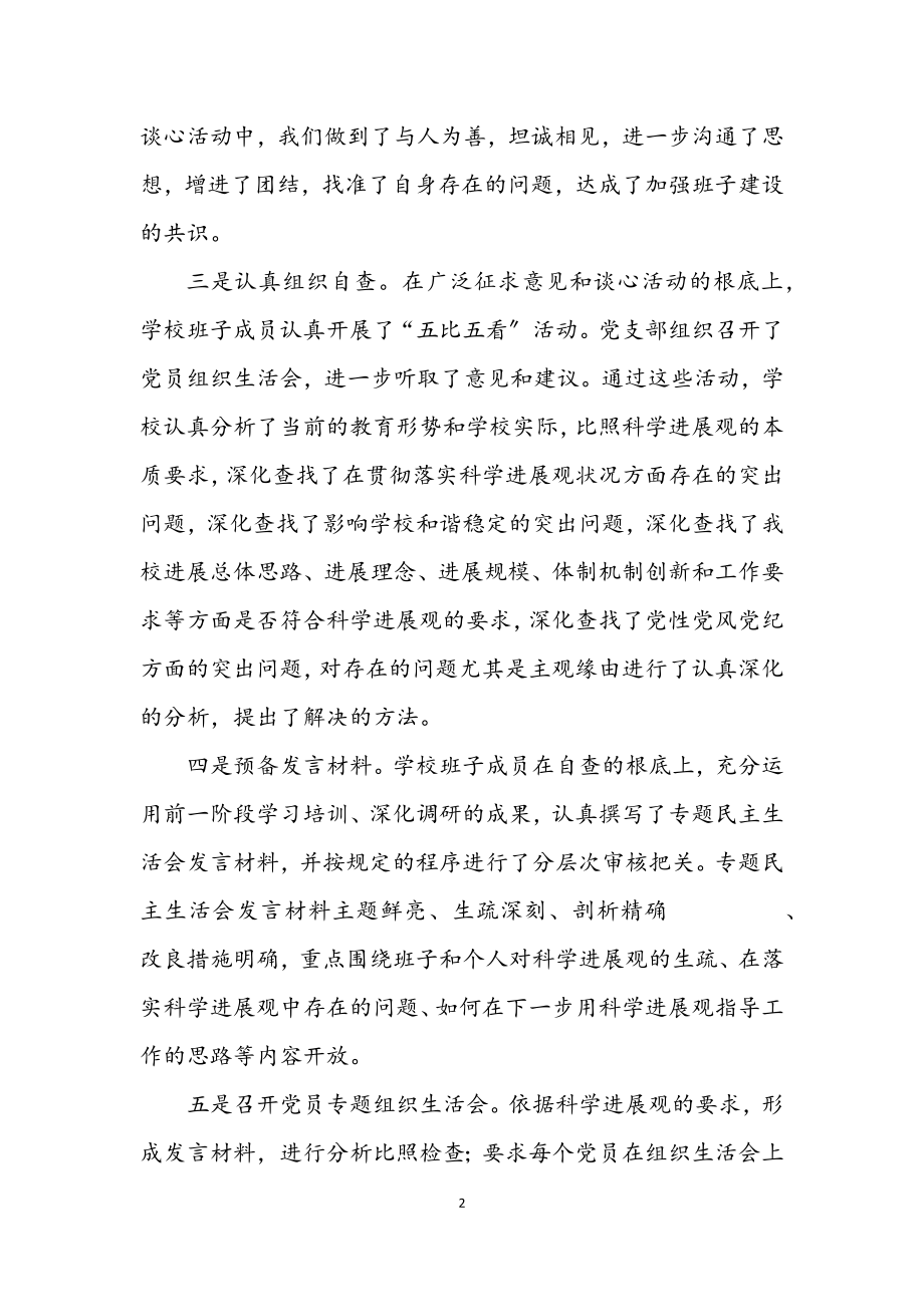 2023年学校书记学习科学发展观第三阶段动员讲话.docx_第2页