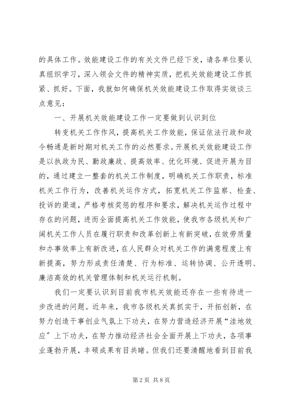 2023年在全市机关效能建设动员会致辞.docx_第2页