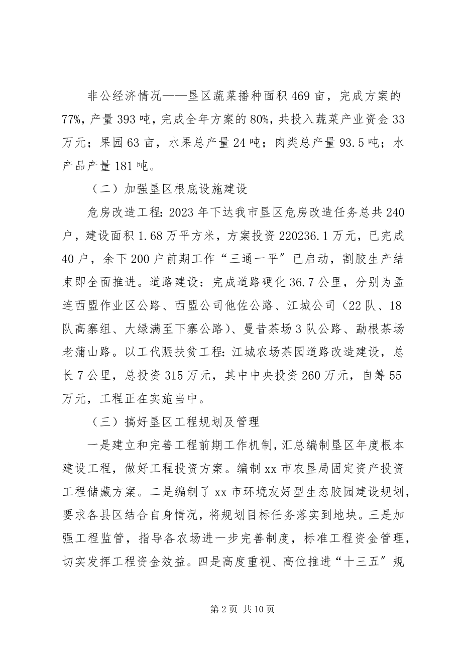 2023年市农垦局工作总结暨工作计划.docx_第2页