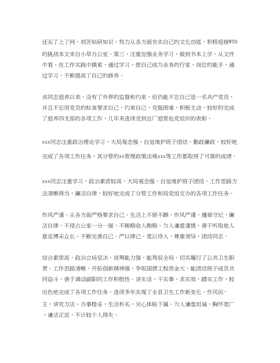 2023年度公务员考核评语.docx_第2页