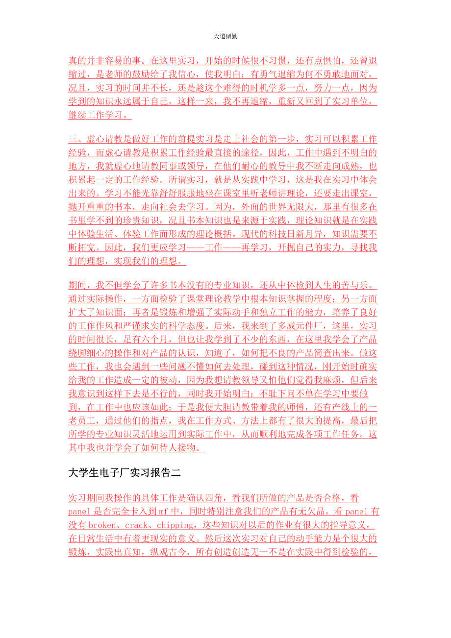 2023年大学生电子厂实习报告范本.docx_第3页