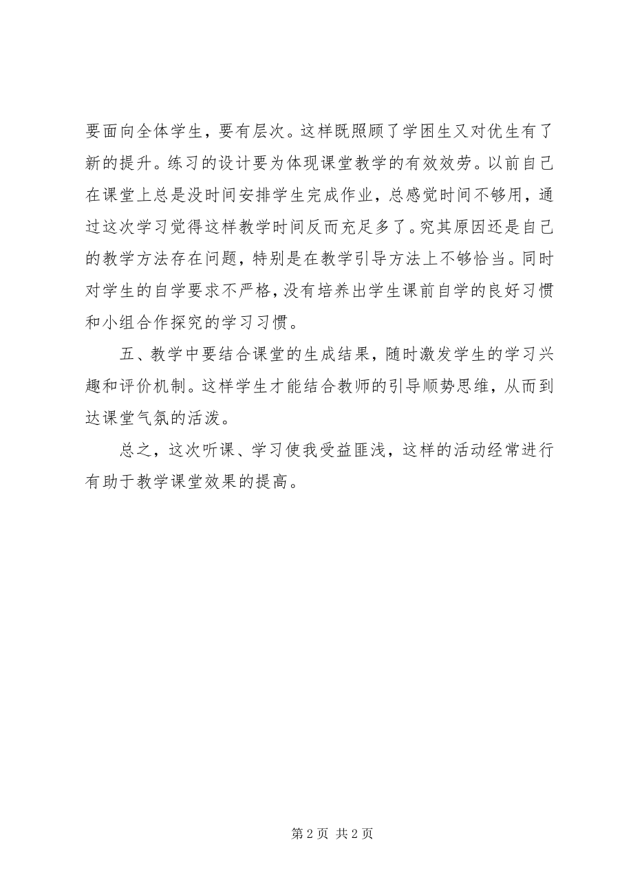 2023年《助学课堂》学习体会.docx_第2页