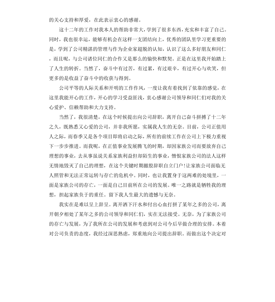 公司老员工辞职报告4篇.docx_第2页