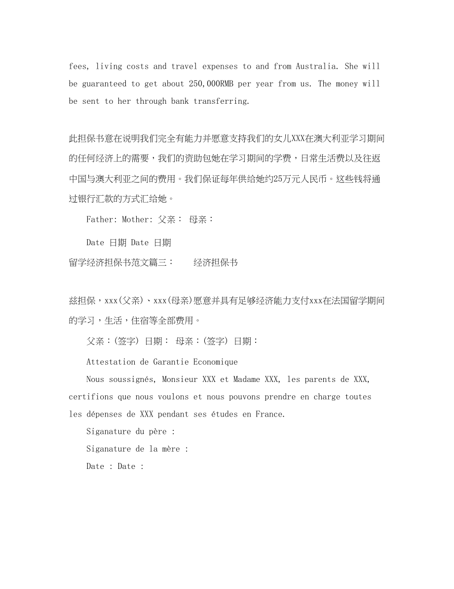 2023年留学经济担保书范文.docx_第2页