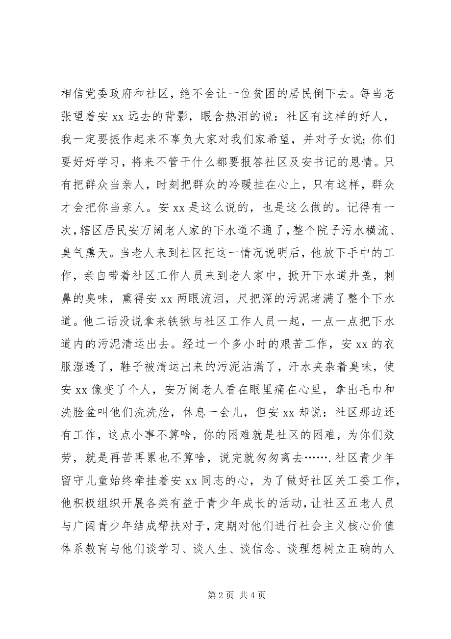 2023年学雷锋先进个人事迹雷锋式的好干部.docx_第2页