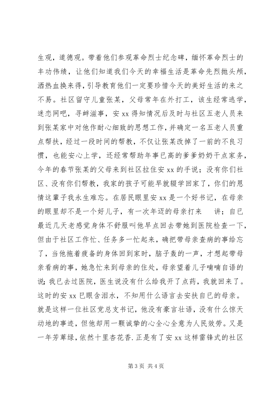 2023年学雷锋先进个人事迹雷锋式的好干部.docx_第3页