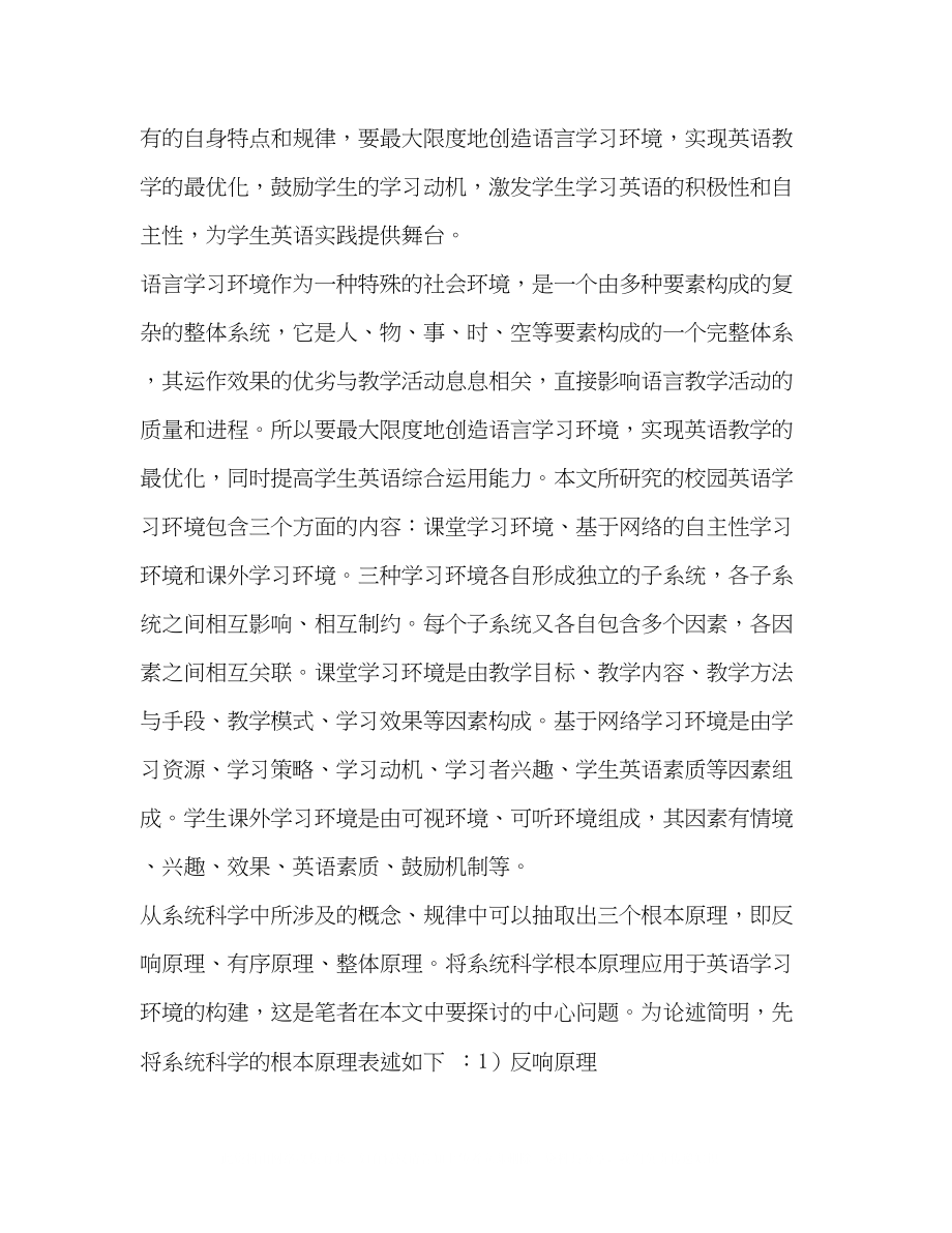 2023年基于系统科学理论的英语学习环境的构建.docx_第3页