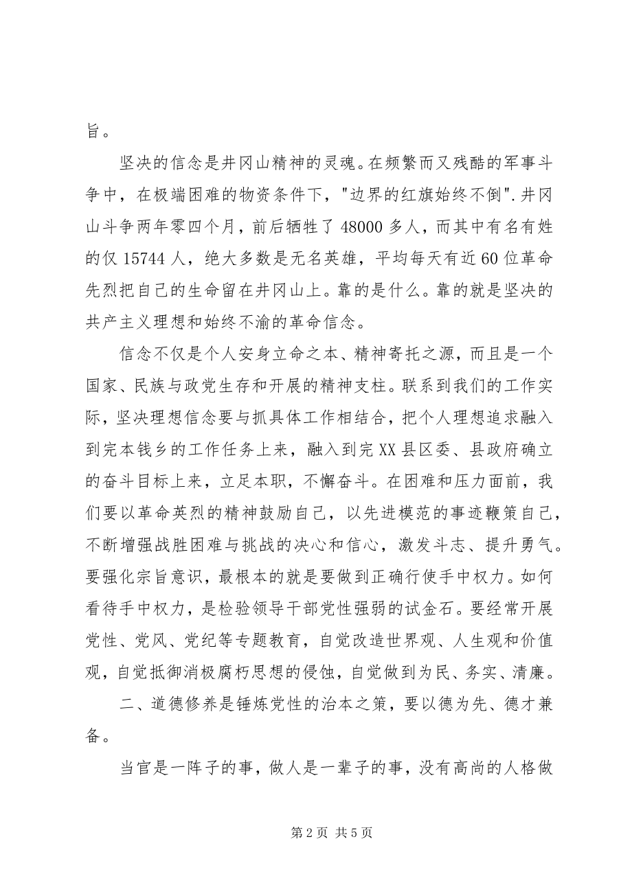 2023年赴井冈山学习培训心得体会.docx_第2页