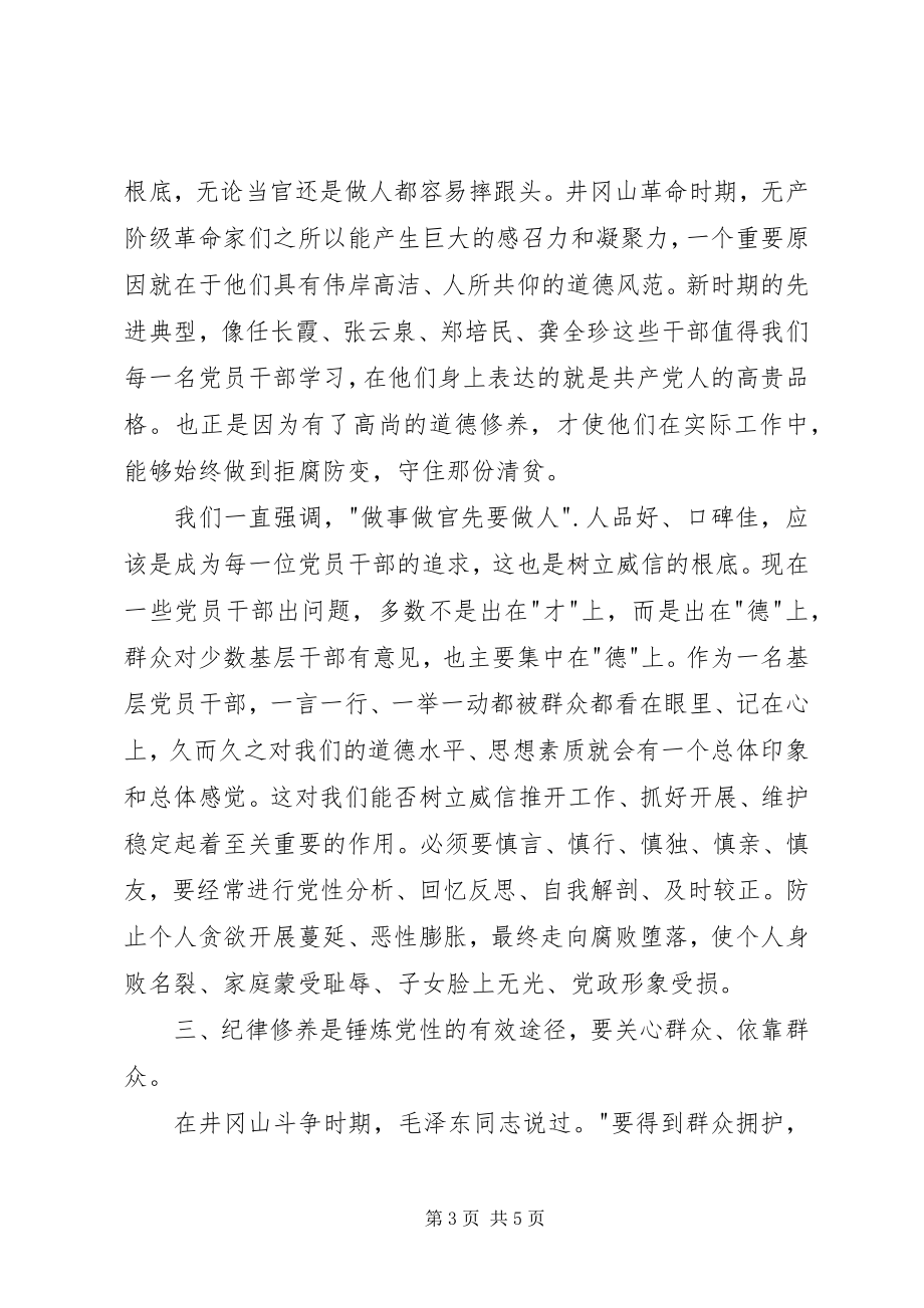 2023年赴井冈山学习培训心得体会.docx_第3页