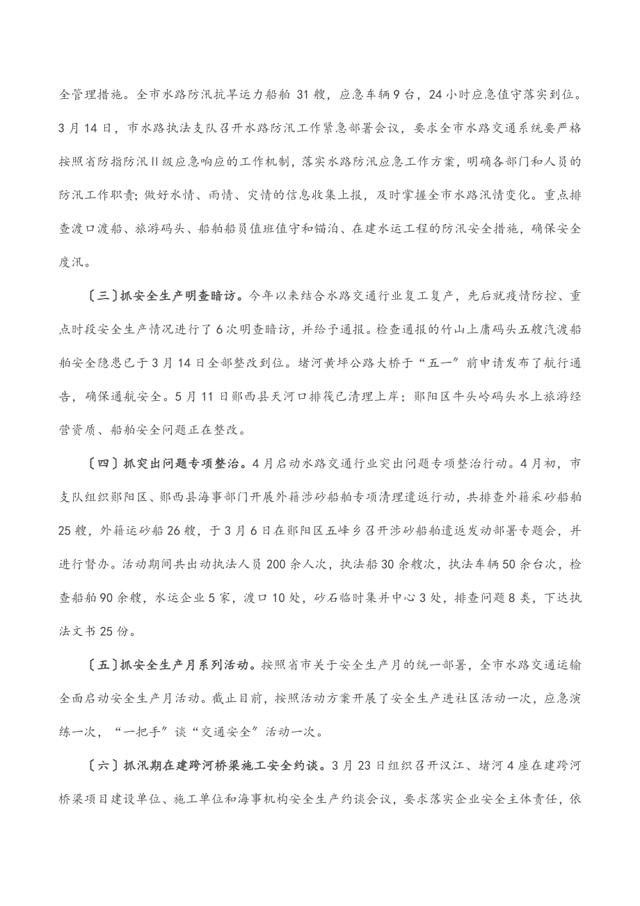 2023年在全市水路交通安全工作专题会上讲话范文.docx_第2页