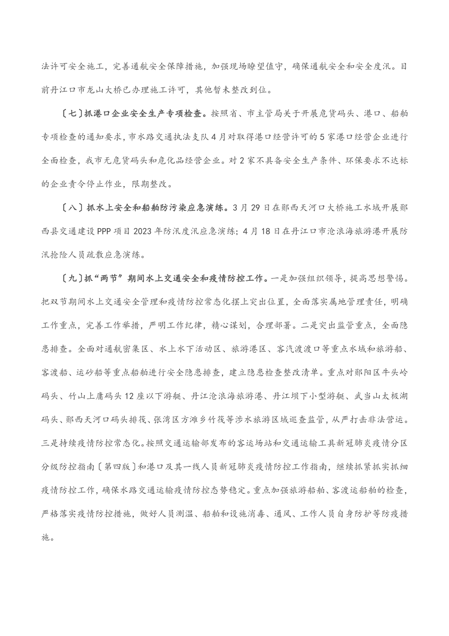 2023年在全市水路交通安全工作专题会上讲话范文.docx_第3页