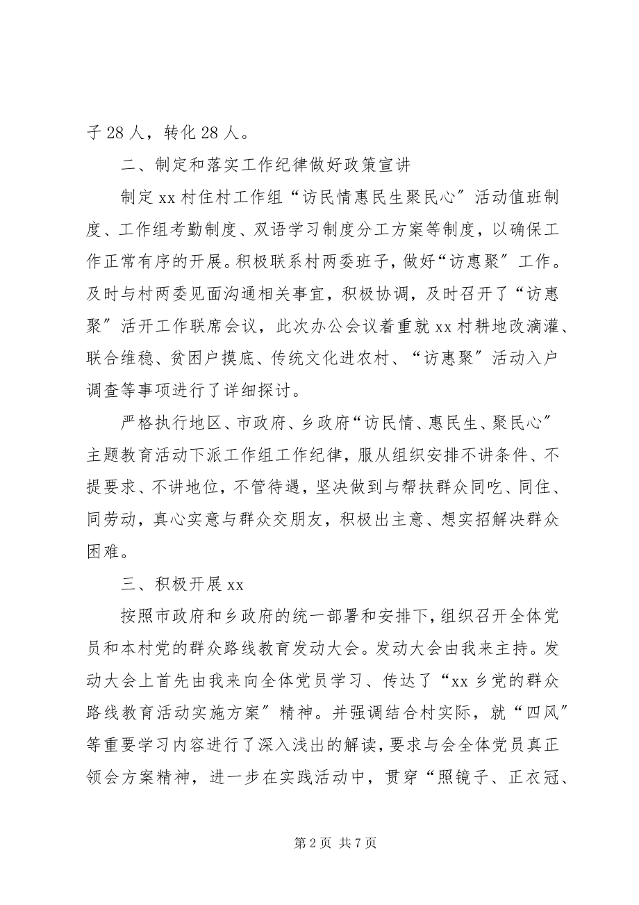 2023年民族团结友爱先进事迹材料.docx_第2页