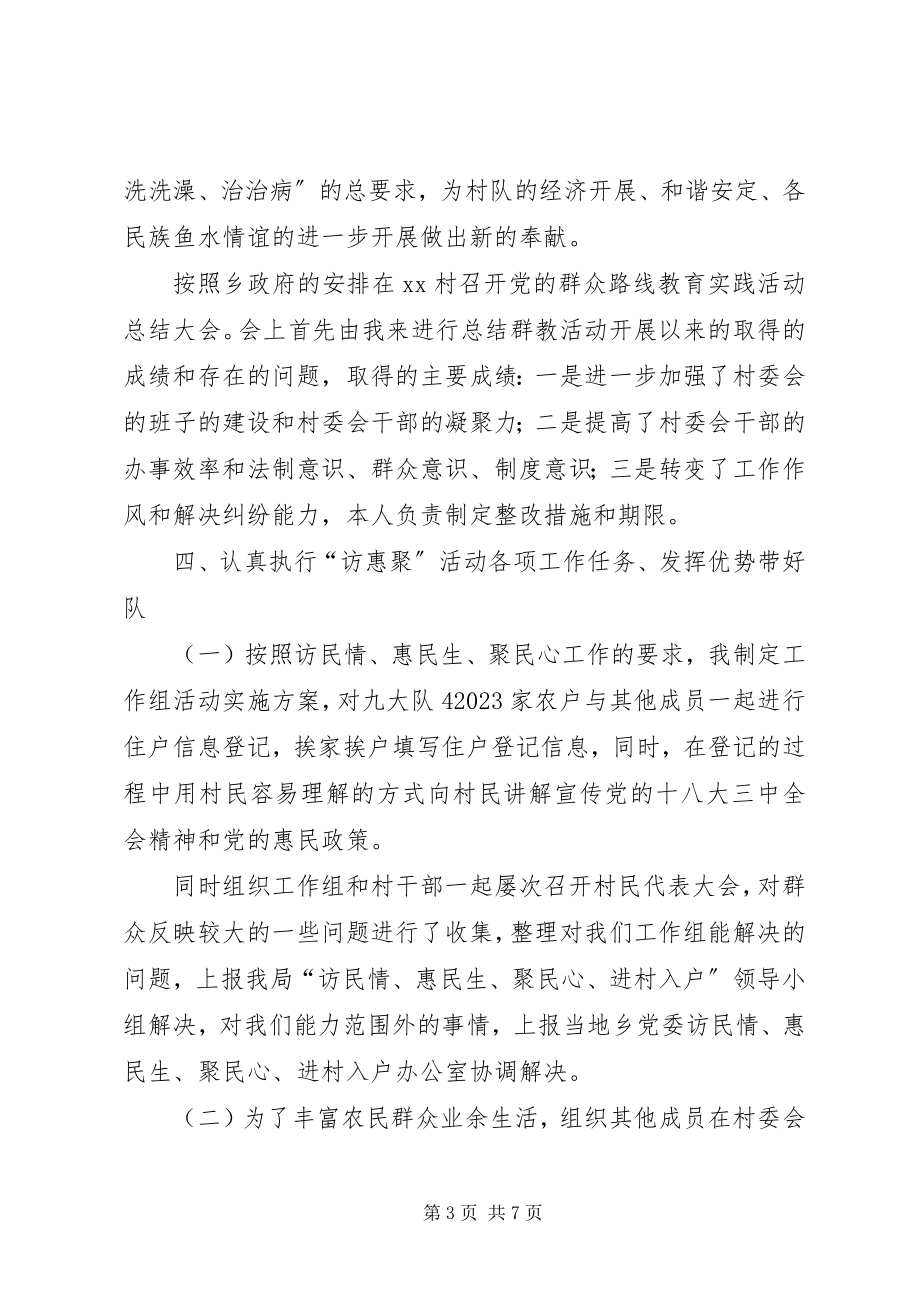 2023年民族团结友爱先进事迹材料.docx_第3页