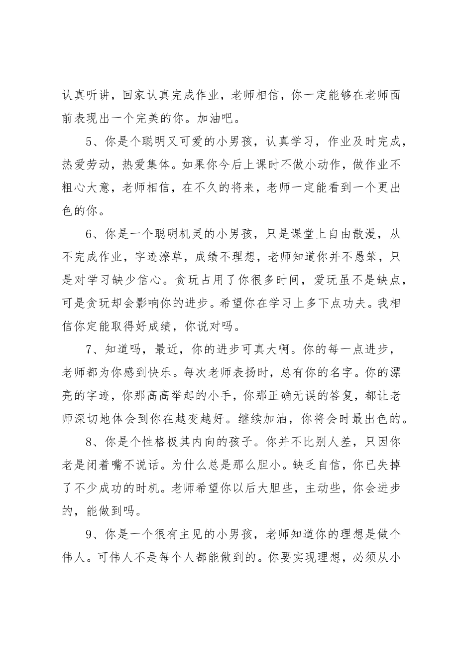 2023年低年级差学生评语.docx_第2页