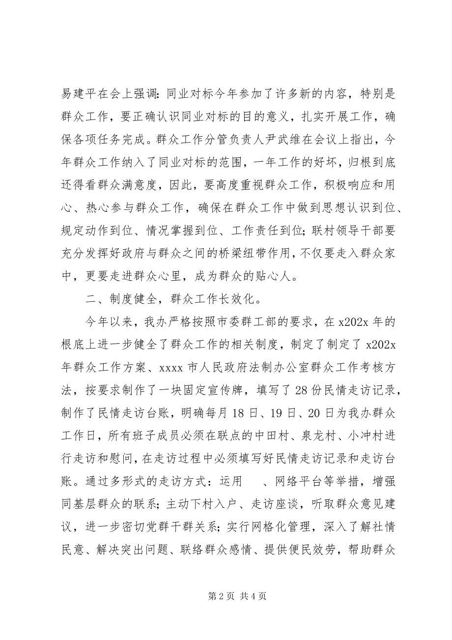 2023年群众工作半年总结.docx_第2页