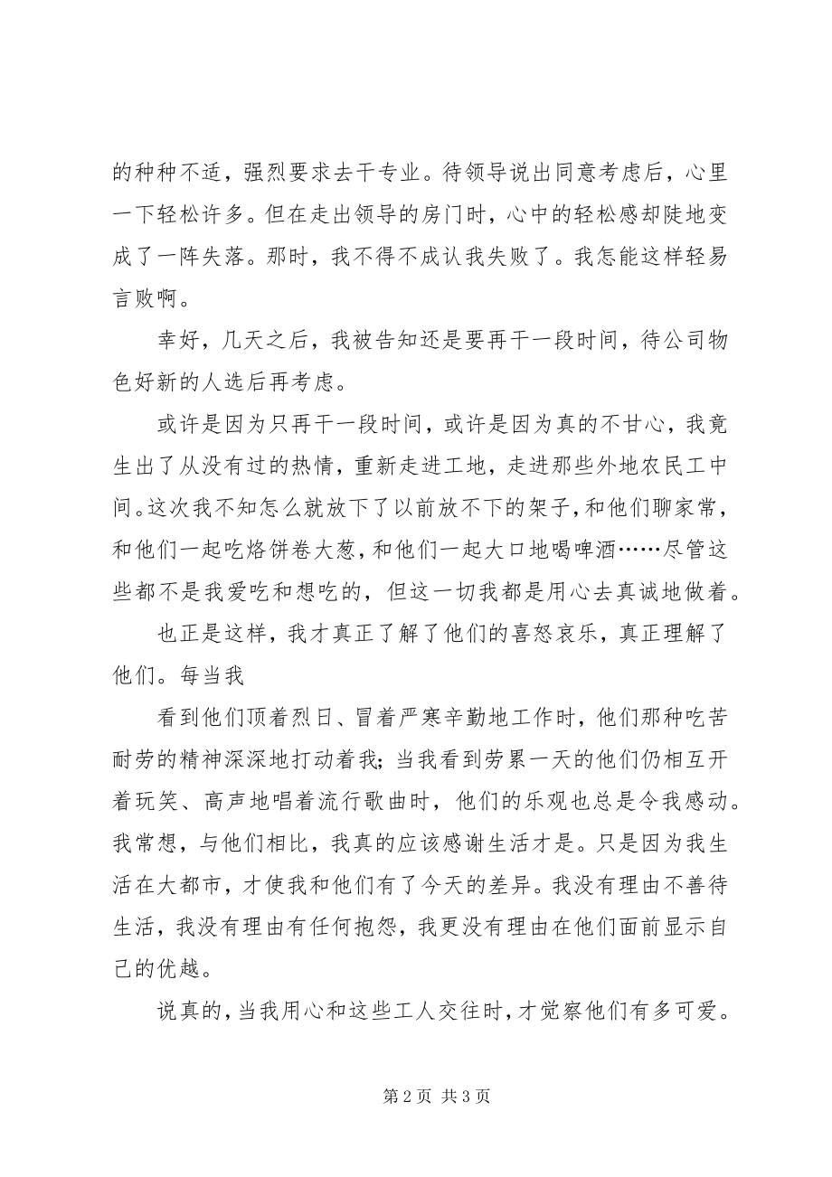 2023年心会和爱一起走成功会跟心一起走.docx_第2页