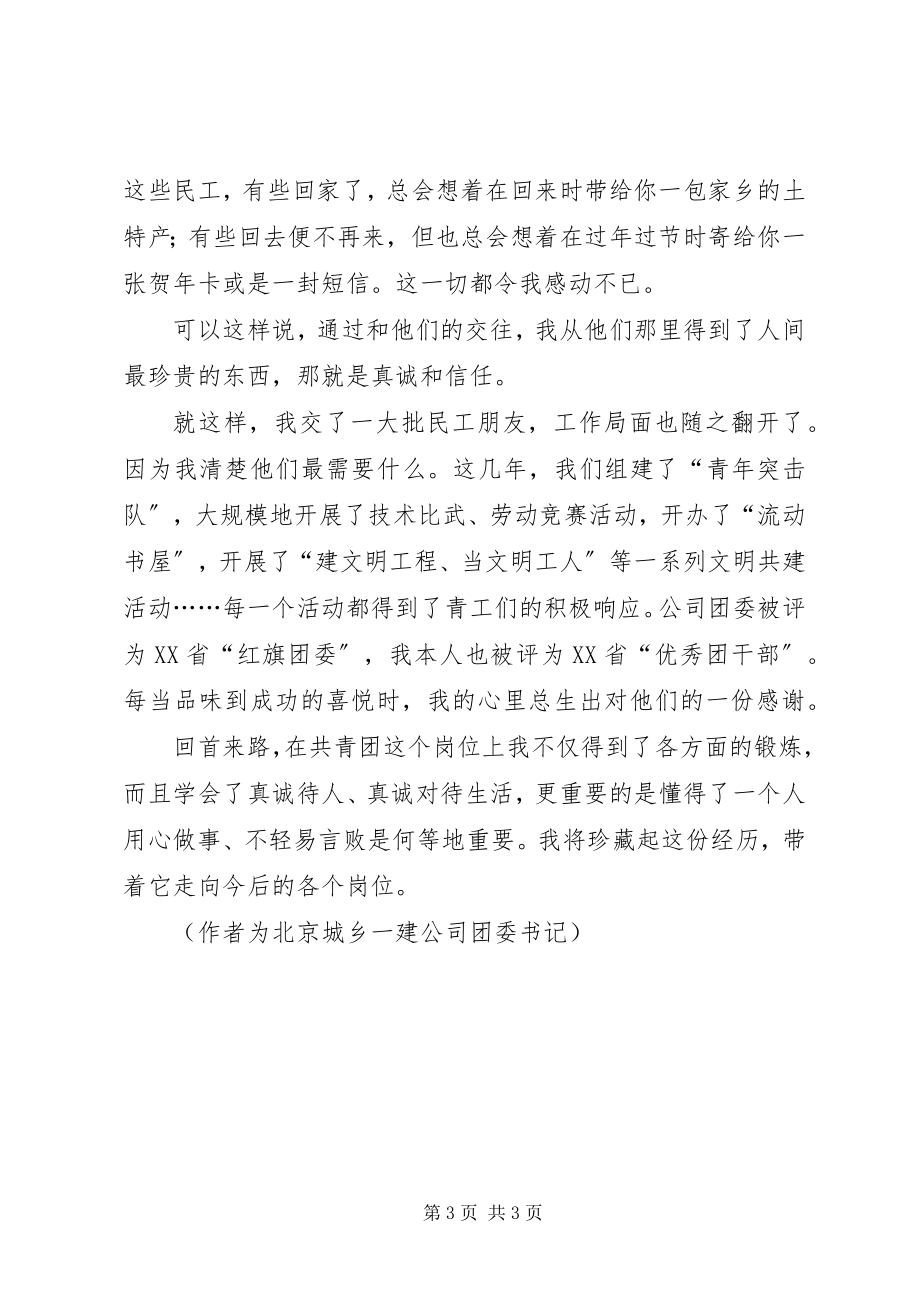 2023年心会和爱一起走成功会跟心一起走.docx_第3页