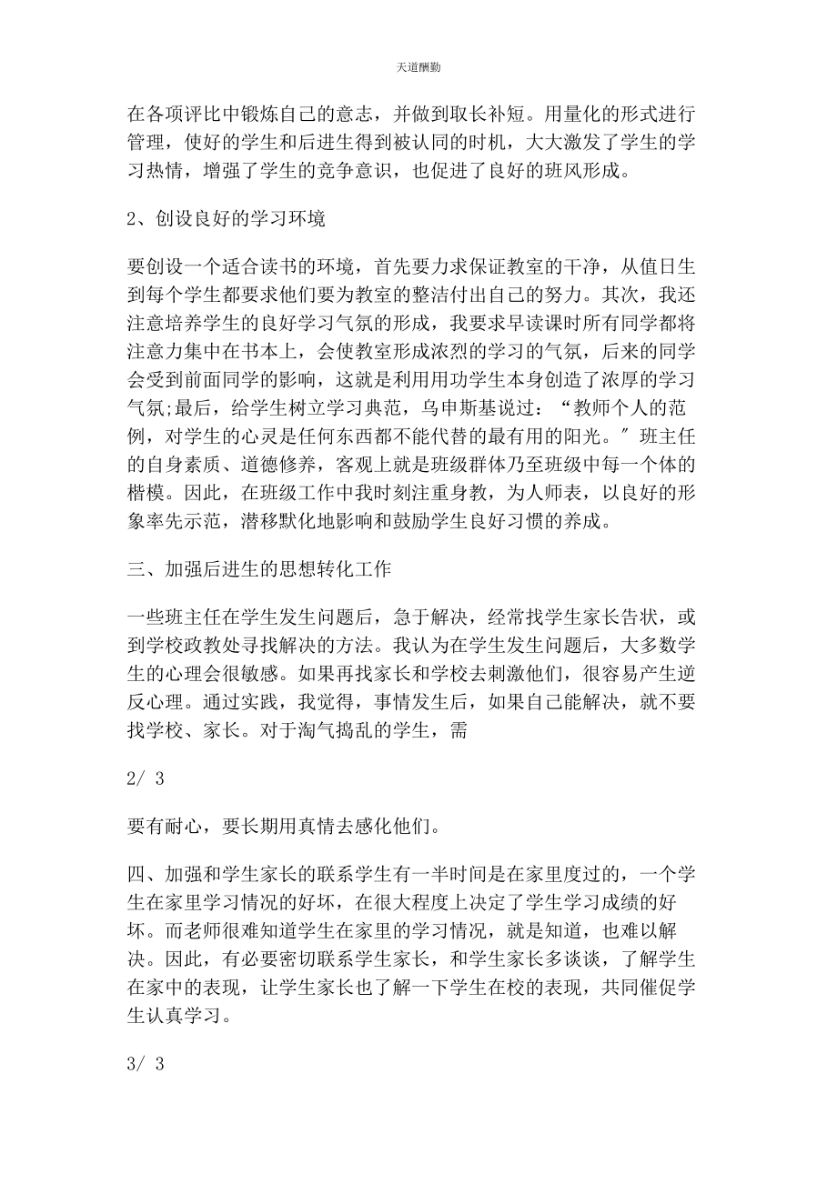 2023年九年级班主任工作总结例文DOCx.docx_第2页