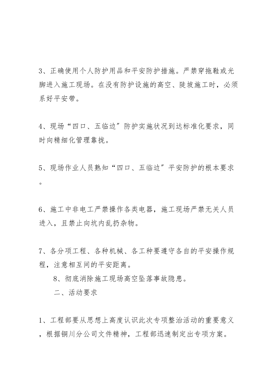 2023年临边防护和预防高处坠落专项活动方案.doc_第2页