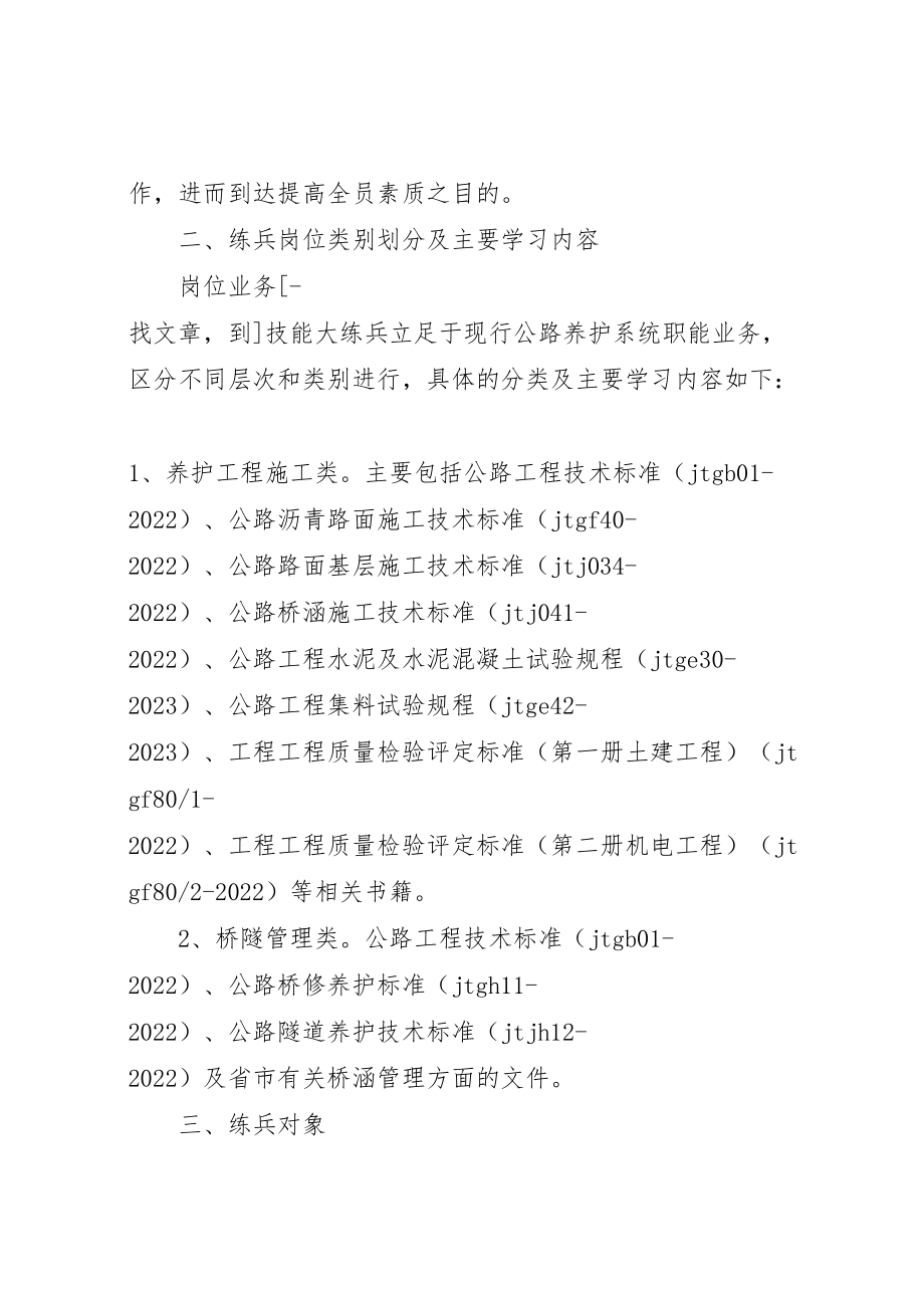 2023年公路养护岗位大练兵活动实施方案 .doc_第2页