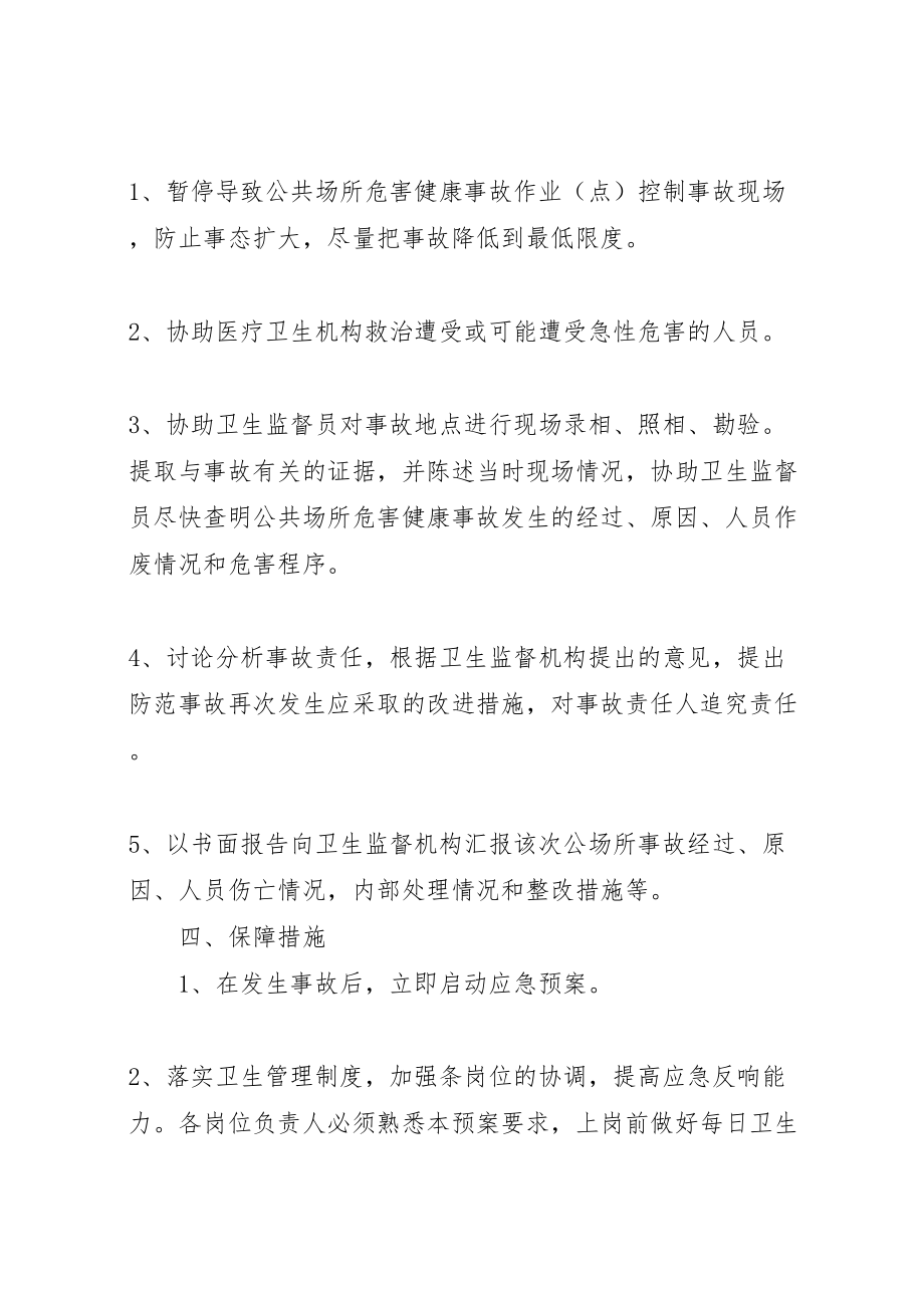 2023年危害健康事故应急处理预案.doc_第2页