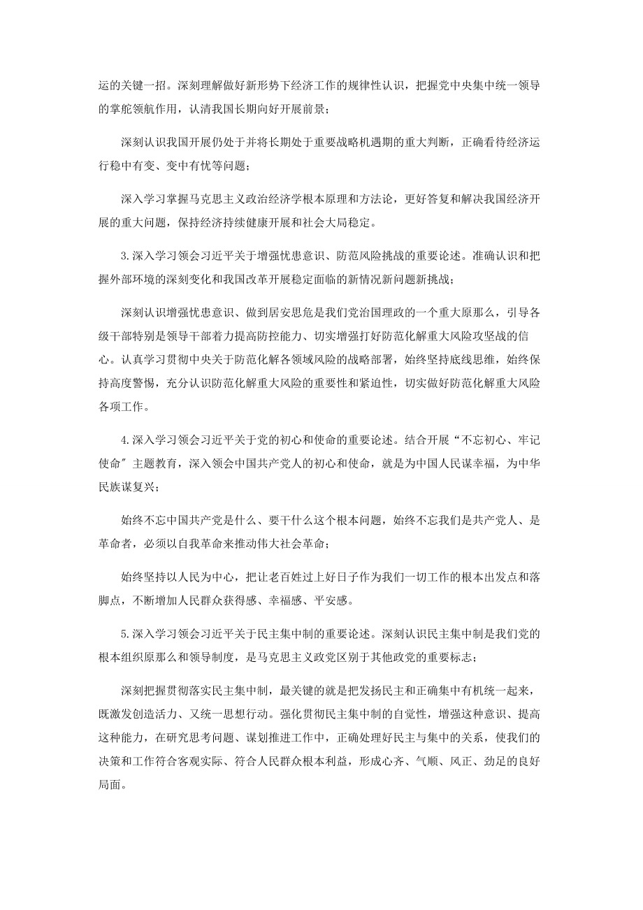 2023年乡镇党委理论学习中心组学习计划.docx_第2页