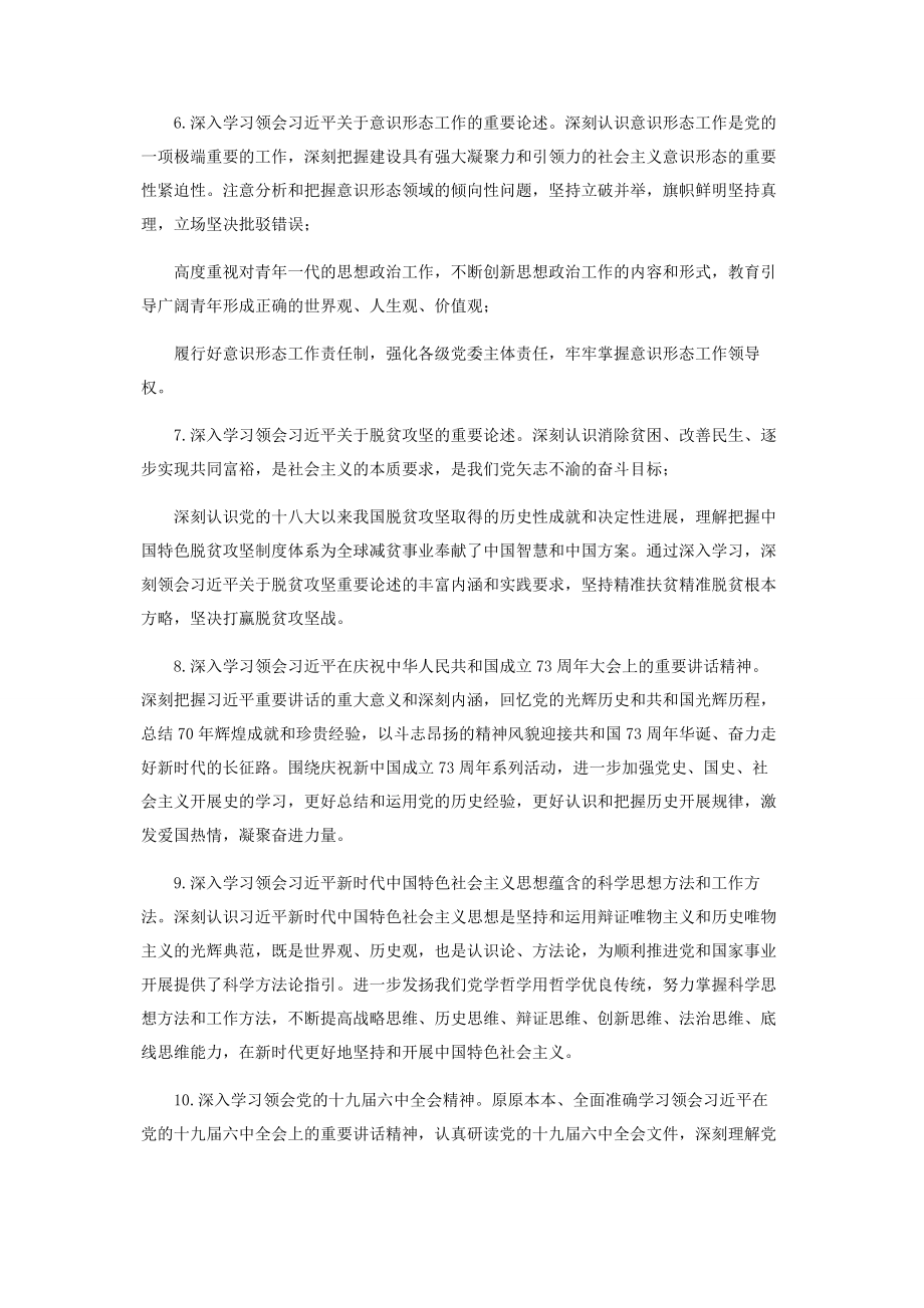 2023年乡镇党委理论学习中心组学习计划.docx_第3页