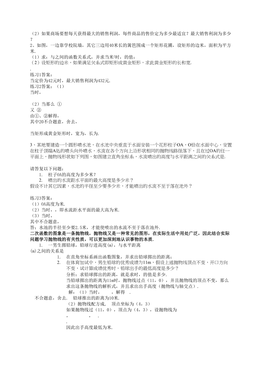 2023年二次函数应用问题新课标人教版.docx_第2页