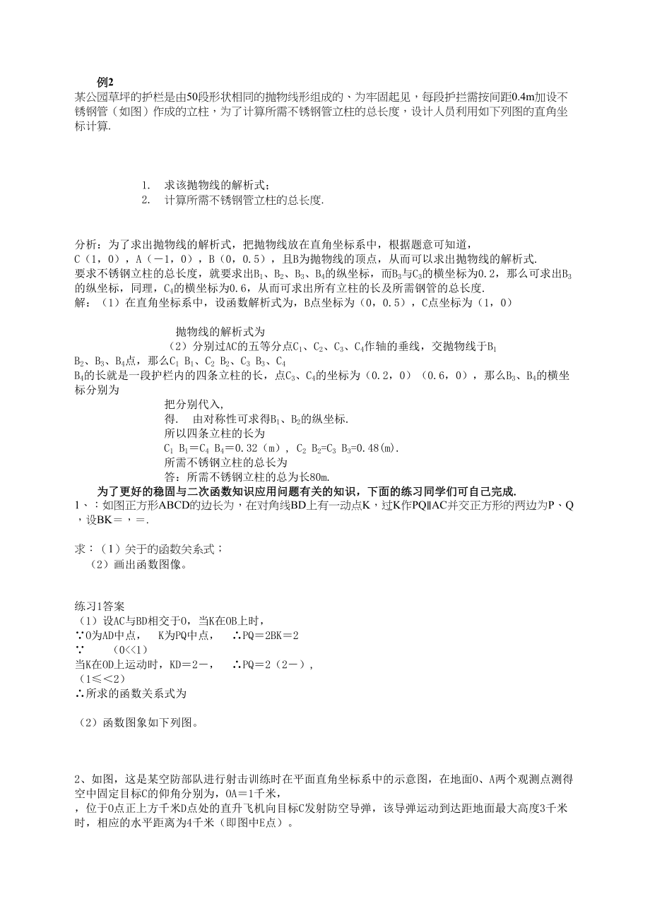 2023年二次函数应用问题新课标人教版.docx_第3页