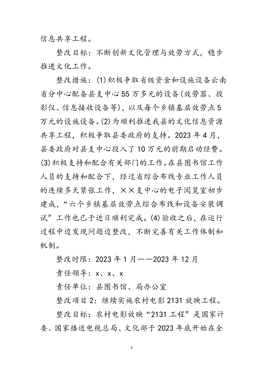 2023年文化局深入科学发展观整改方案范文.doc_第3页