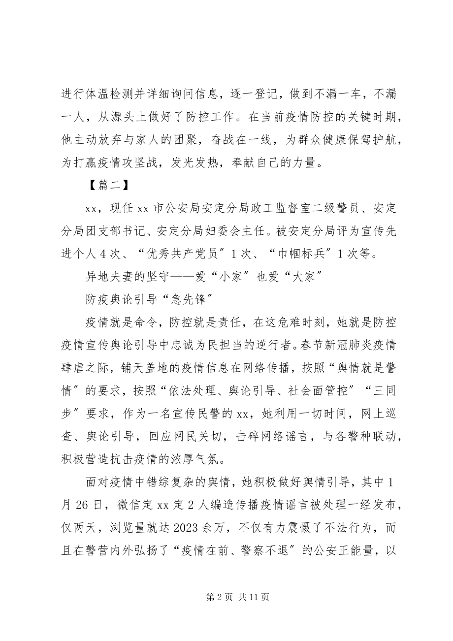 2023年抗击新冠肺炎个人事迹材料5篇.docx_第2页