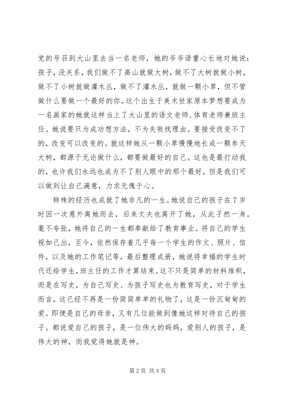 2023年波宁中学教师赴北培训总结新编.docx_第2页