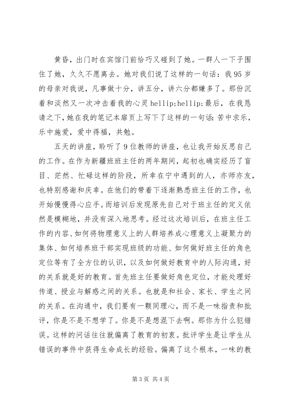 2023年波宁中学教师赴北培训总结新编.docx_第3页