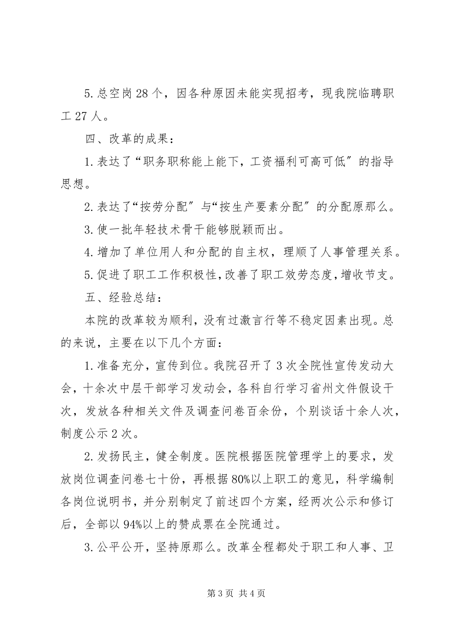 2023年县医院人事制度改革试点工作总结.docx_第3页