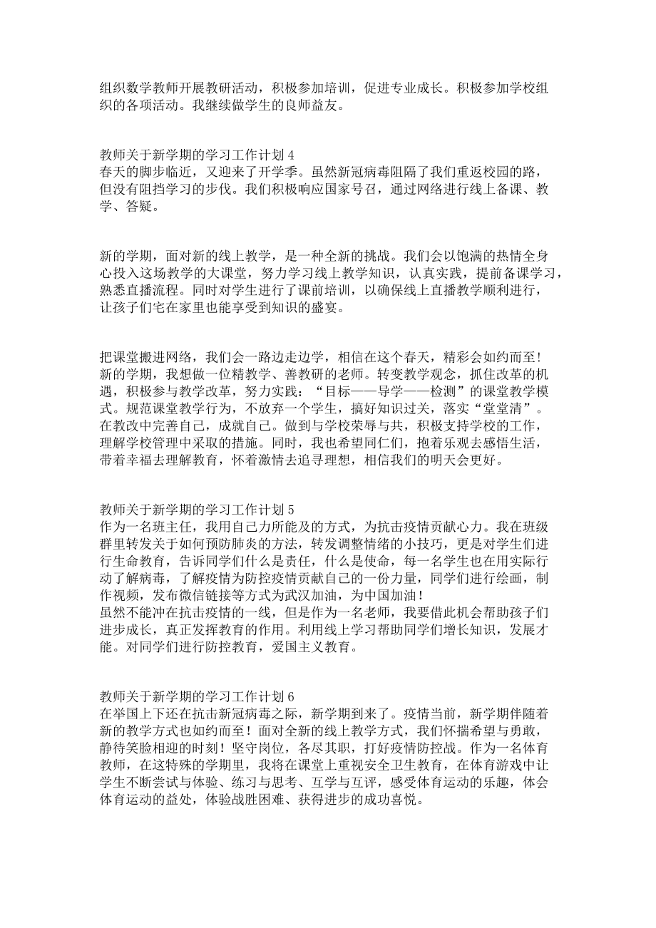 2023年疫情期间教师新学期学习工作计划共.doc_第2页