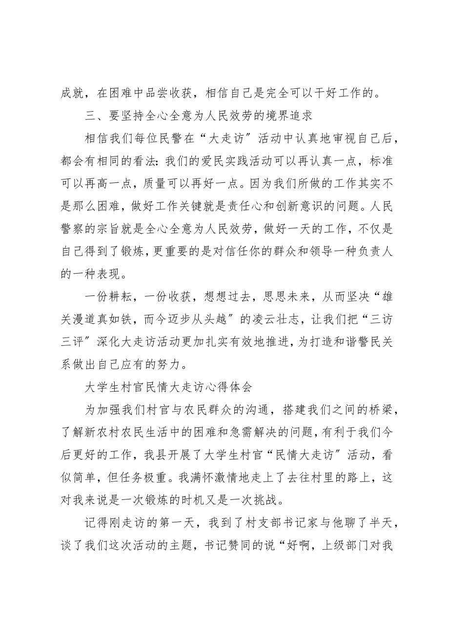 2023年大走访心得体会3篇新编.docx_第2页