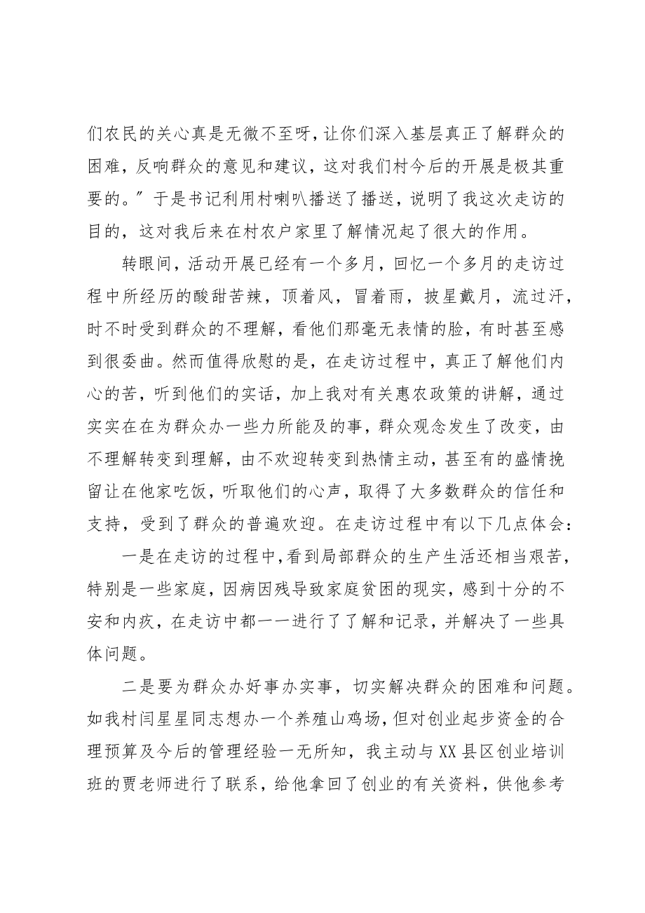 2023年大走访心得体会3篇新编.docx_第3页