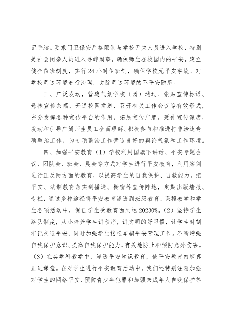 2023年打非治违工作总结新编.docx_第2页