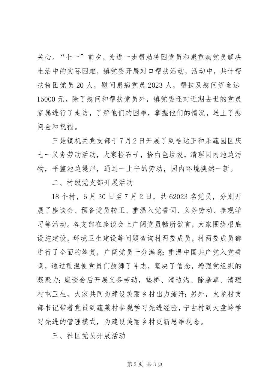 2023年七一庆祝活动总结.docx_第2页